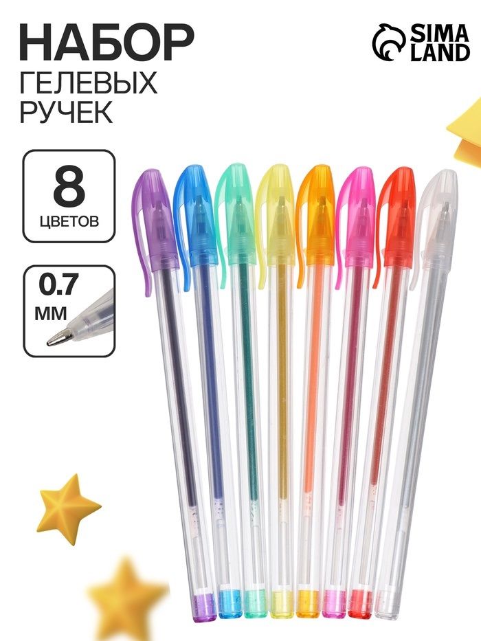 Набор гелевых ручек 8 цветов, металлик