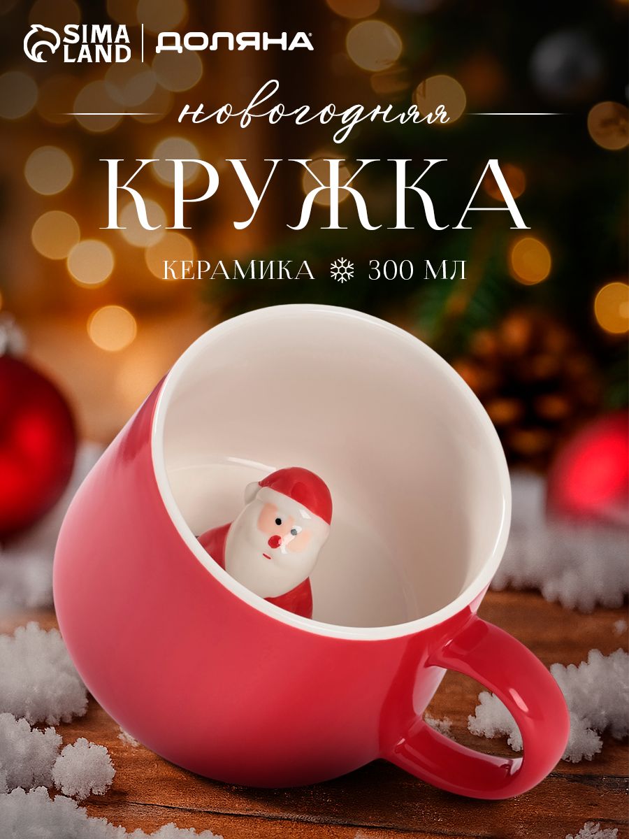 Кружка новогодняя, объем 300 мл, керамическая, Доляна