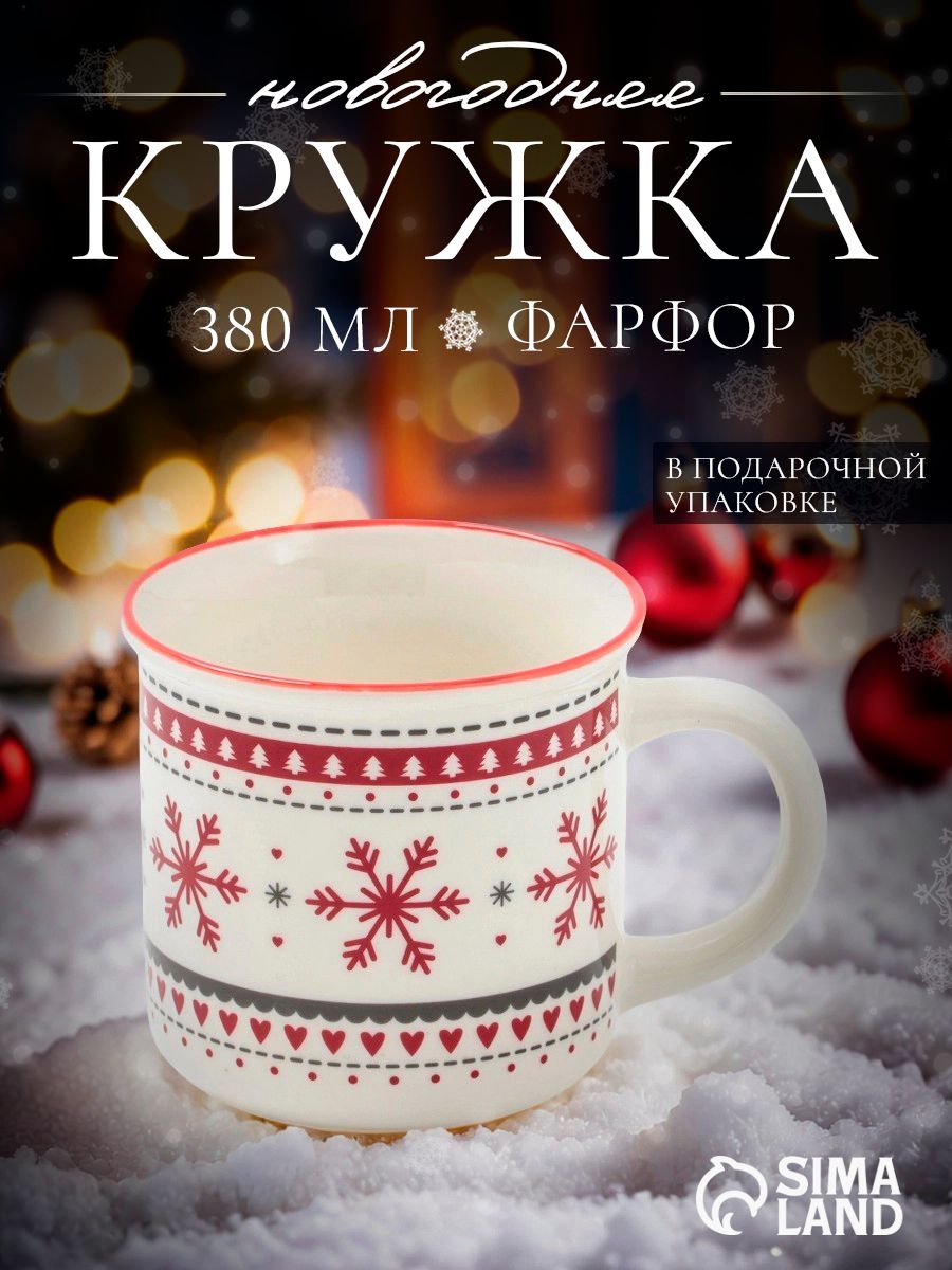 Кружка новогодняя, объем 380 мл, фарфоровая, Доляна, подарочная