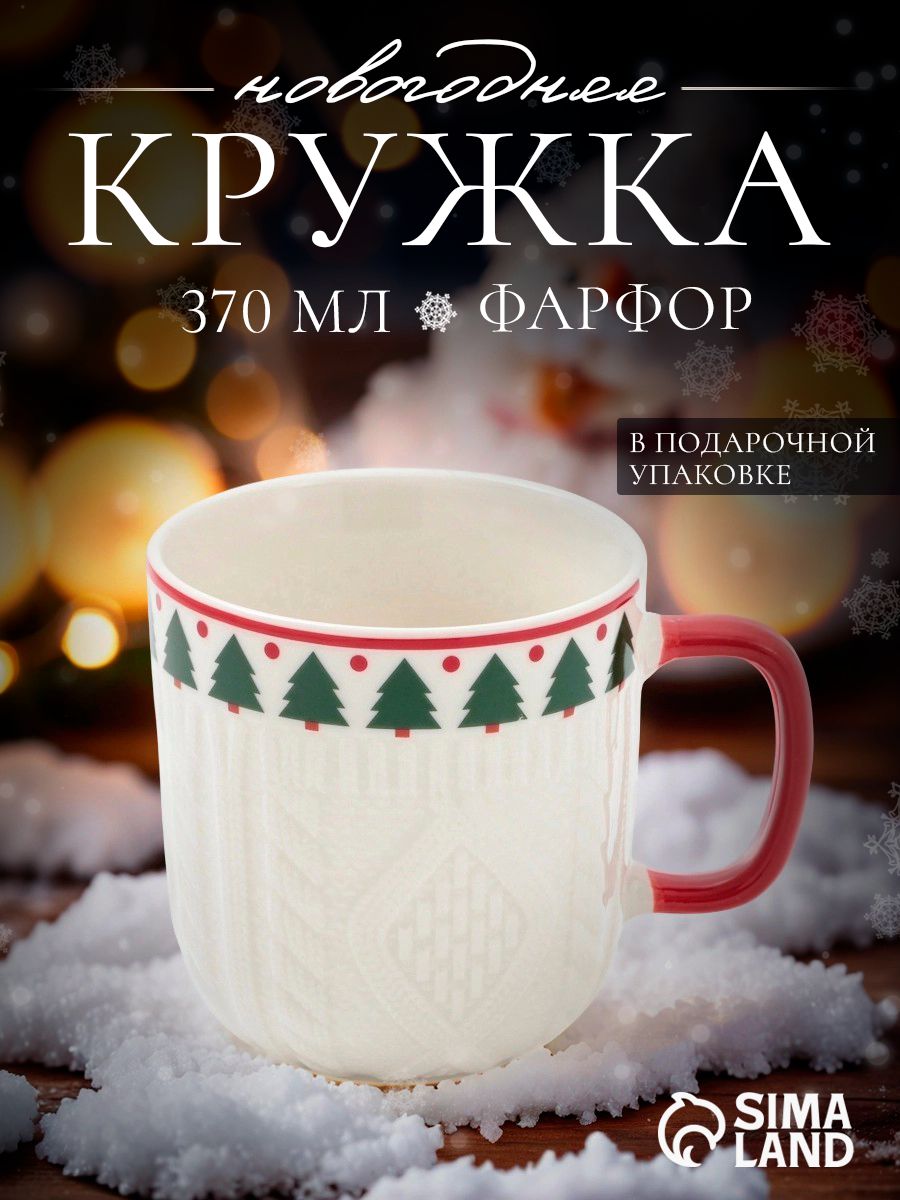 Кружка новогодняя, объем 370 мл, фарфоровая, Доляна, подарочная