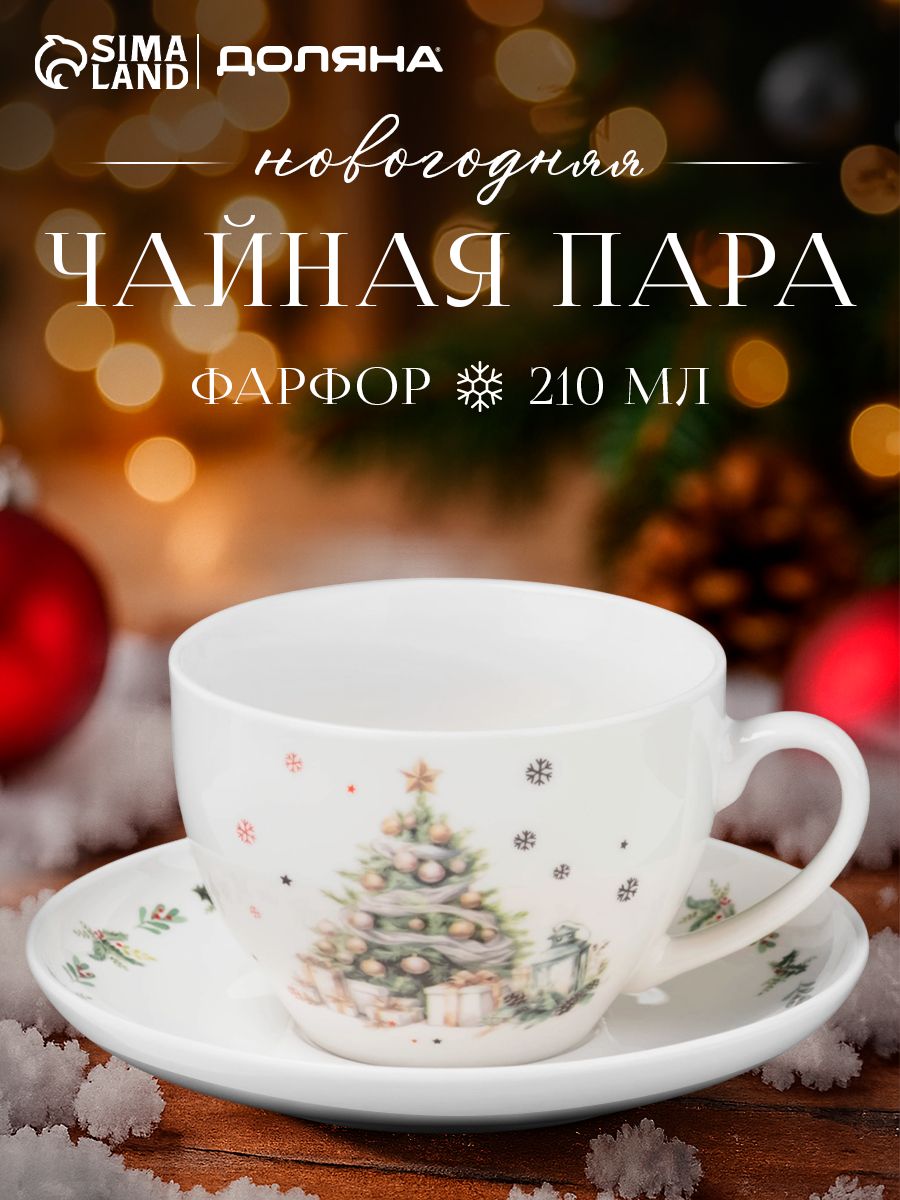 Чайная пара новогодняя 210 мл, подарочная, фарфоровая, Доляна