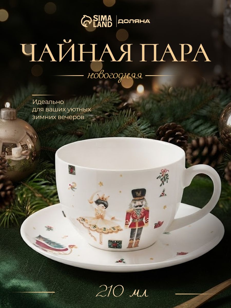 Новогодняя чайная пара 210 мл, кружка с блюдцем, фарфоровая, Доляна