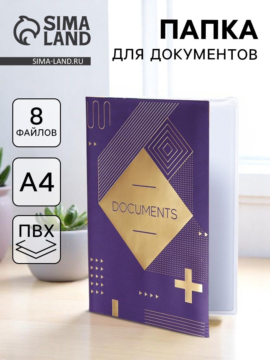Папка для документов "Докс", 12 файлов