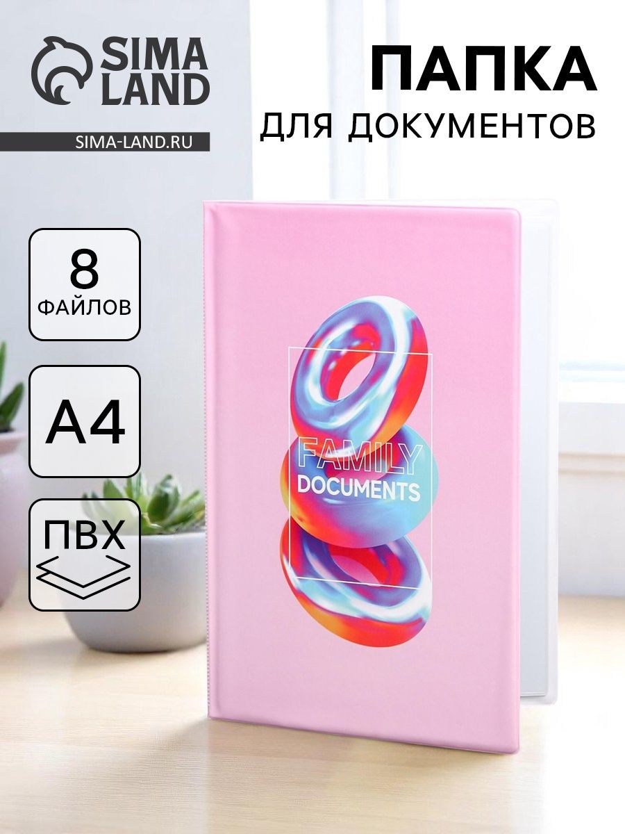 Папка для документов, 8 файлов