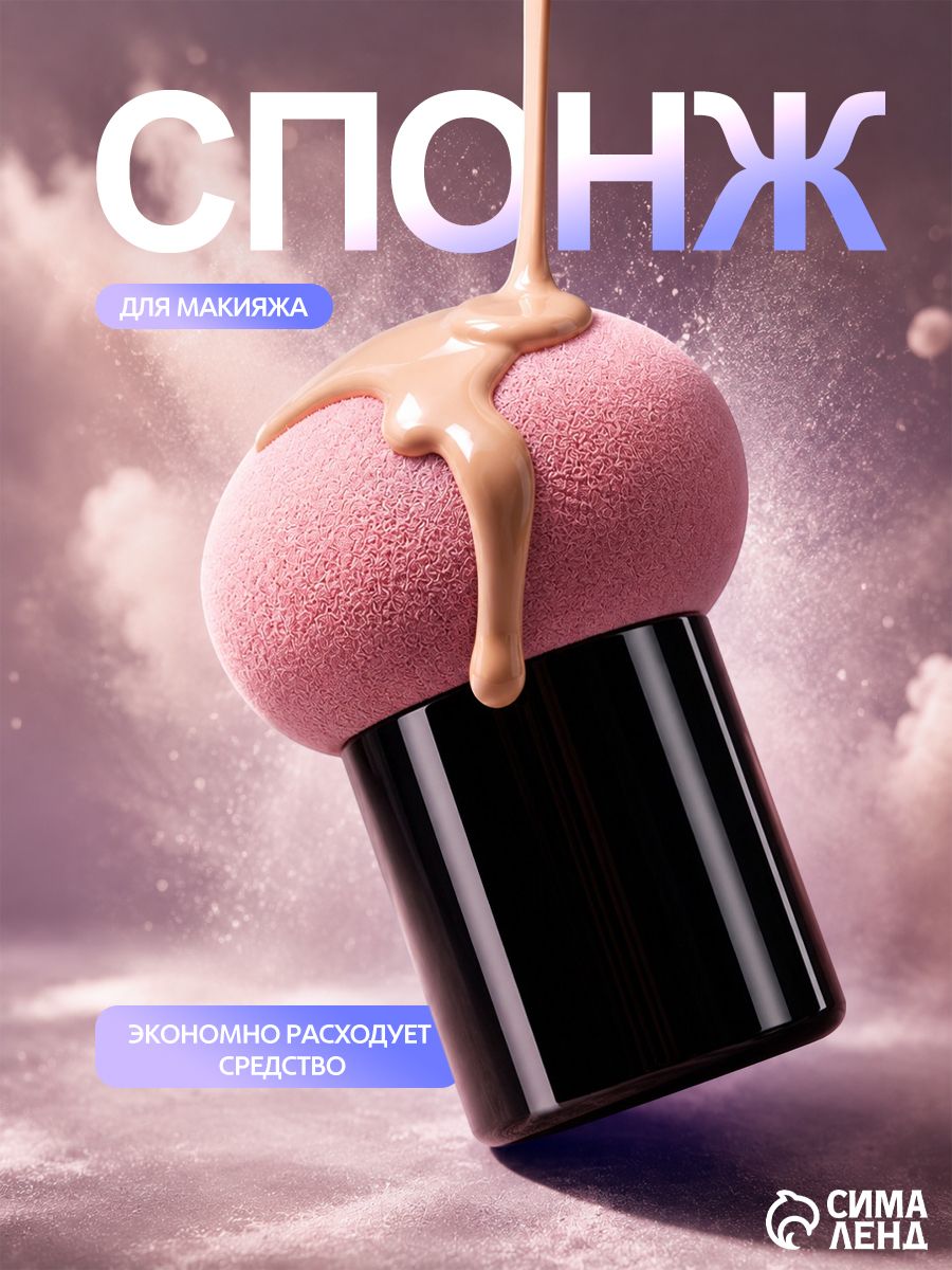 Спонж для макияжа с ручкой Стик / Спонж-грибок / d 4.1х3 см / Черный и розовый