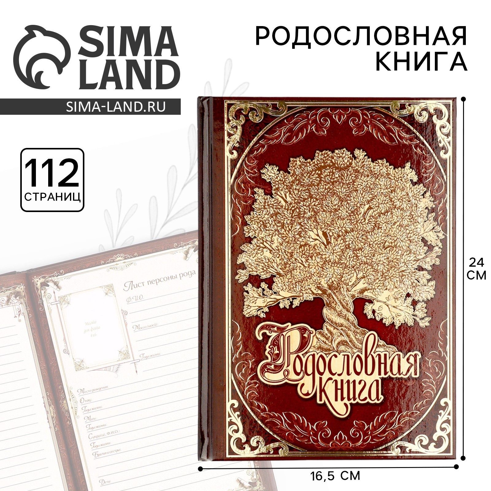 Родословная книга, семейное древо "Древо", 56 листов