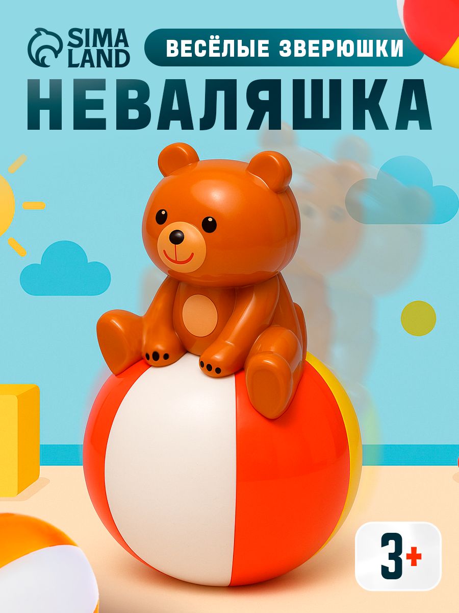 Неваляшка-погремушка "Весёлые зверюшки", развивающая игрушка для малышей