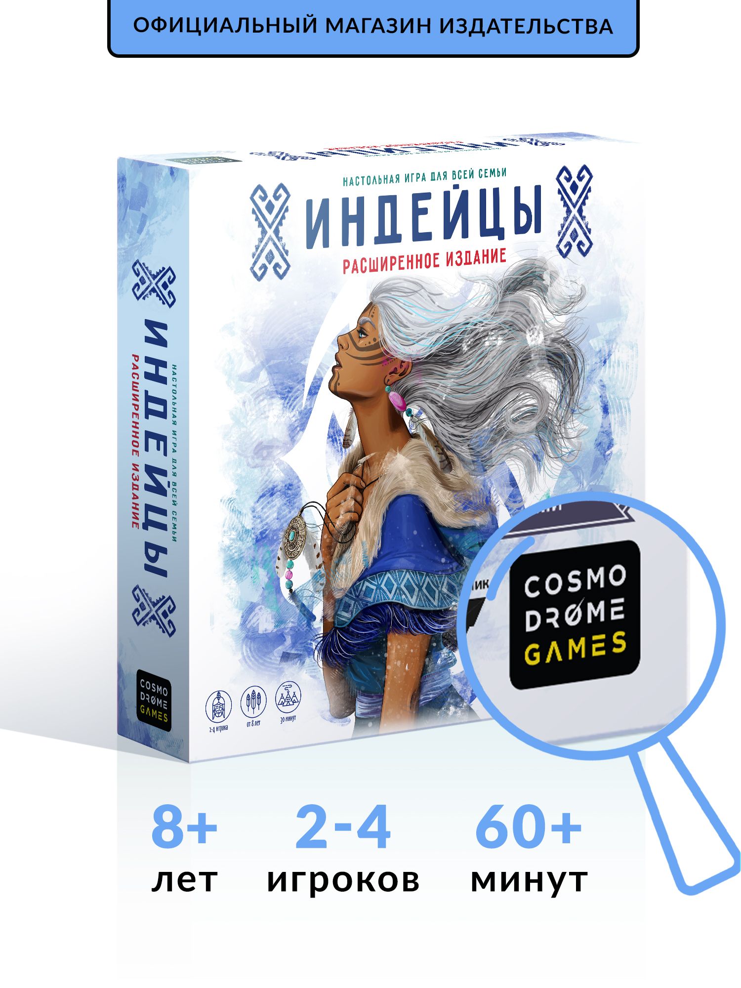 Настольная игра "Индейцы. Расширенная версия" для детей и взрослых