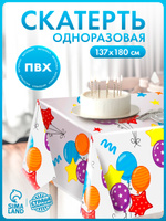 Скатерть одноразовая Воздушные шарики / 180х137 см