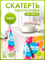 Скатерть одноразовая "С Днем Рождения" / Шары и звезды / 180х137см