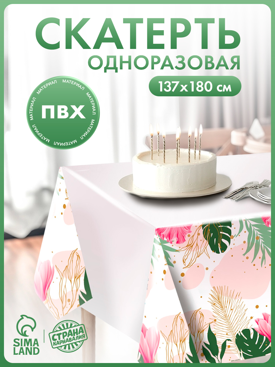Скатерть одноразовая "Нежность" / Листья / 137х180 см