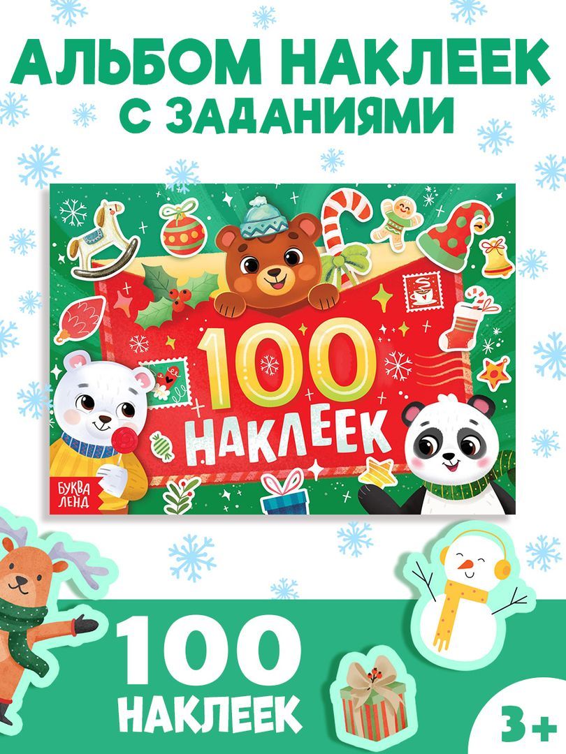 Наклейки для малышей, 100 штук, "Дедушка Мороз", Буква-Ленд, новогодние наклейки для детей