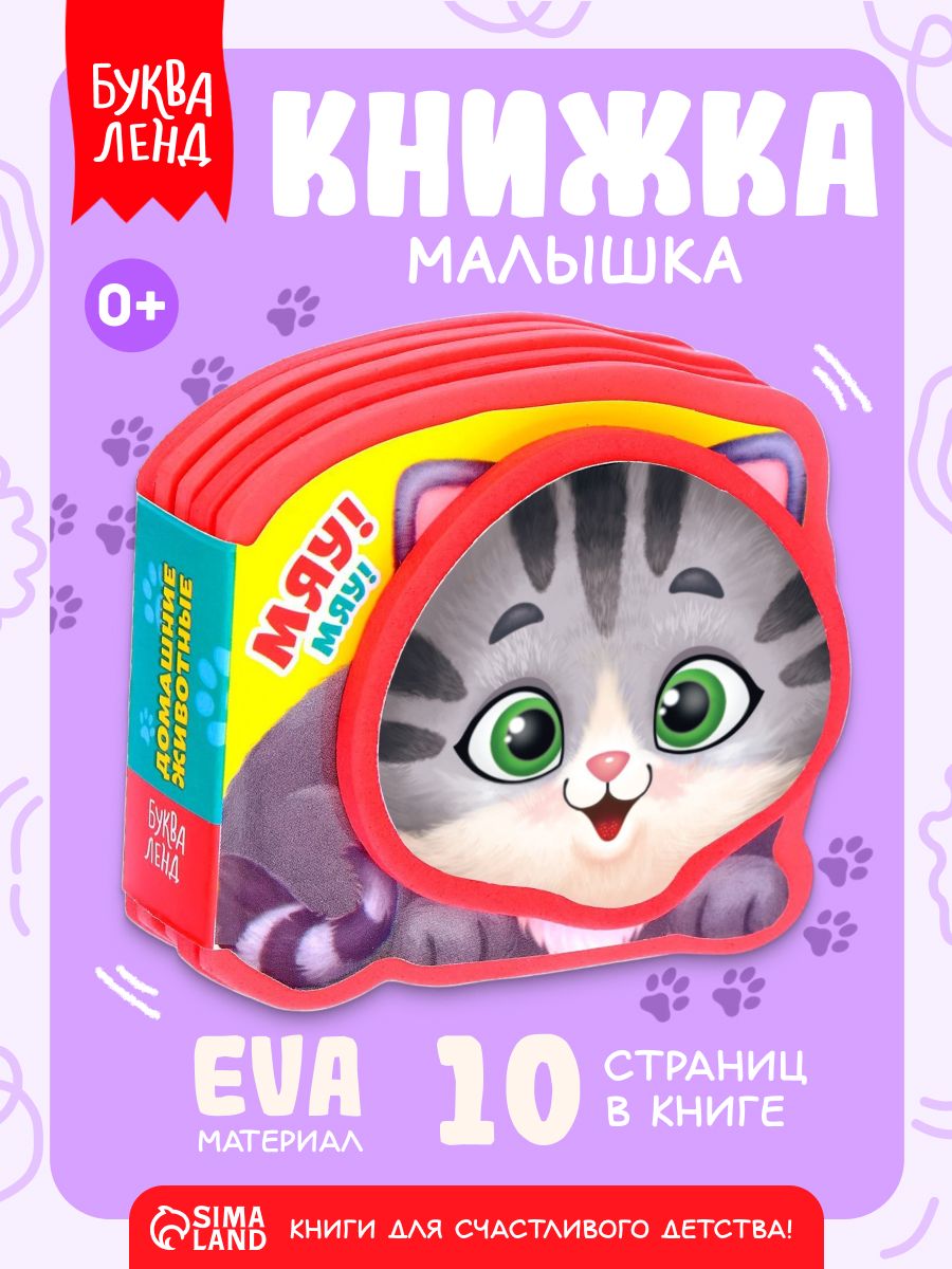 Мягкая книжка для малышей, "Детские потешки", Буква-Ленд, книжки для малышей 0