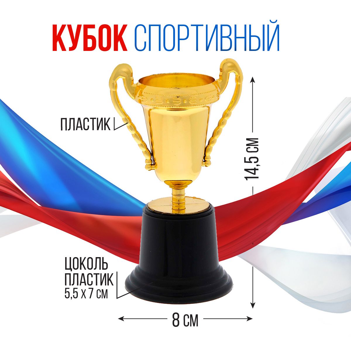Кубок для награждения призовой золотой, спортивная награда