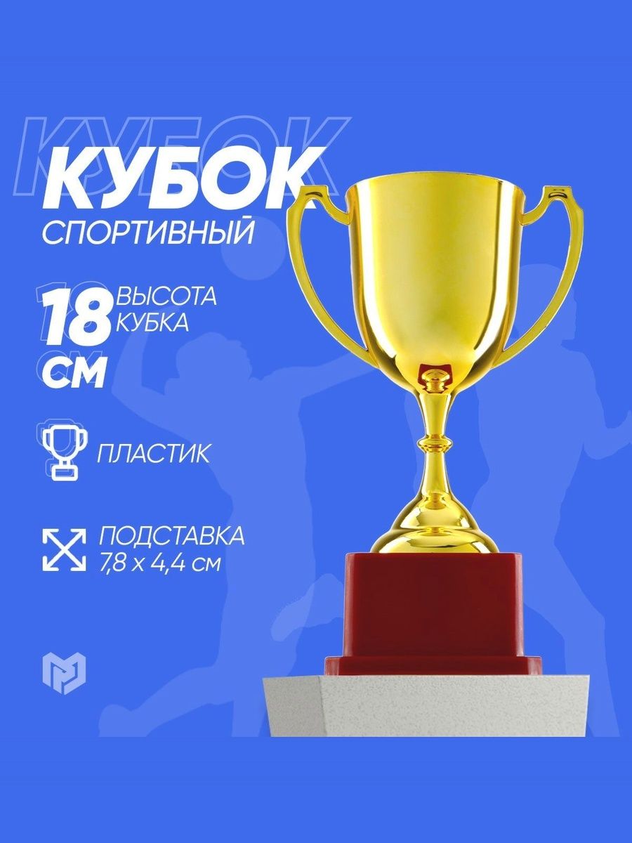 Кубок спортивный для награждения, золото