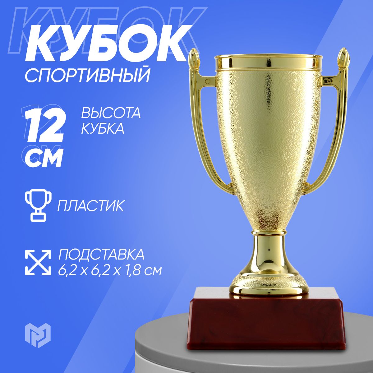Кубок спортивный наградной сувенирный золото