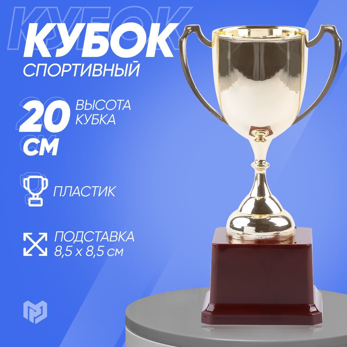 Кубок спортивный наградной сувенирный, золото, бордовый цоколь