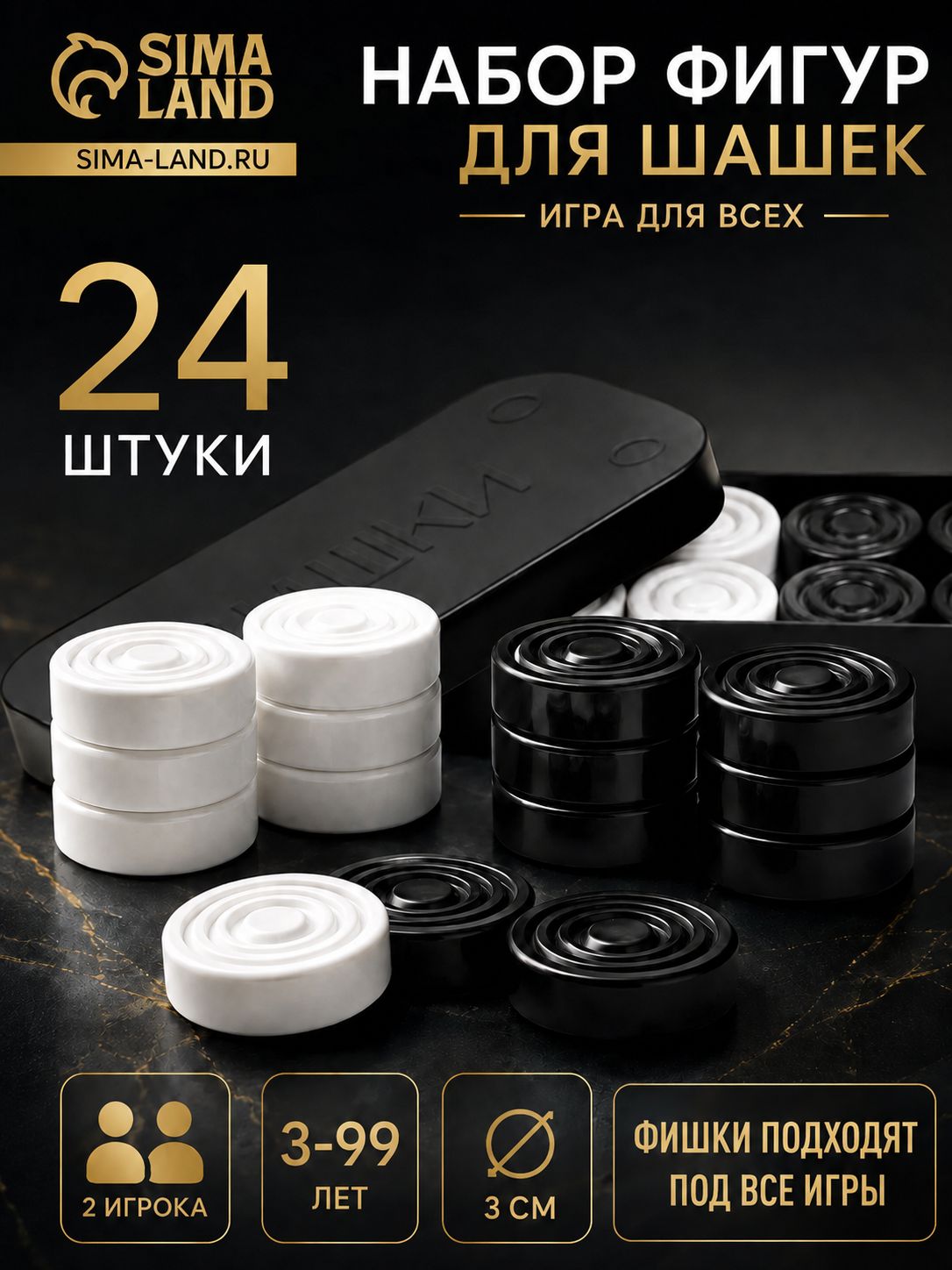Шашки классические / Настольные игры для детей и взрослых , 24 шашки, игры в дорогу / фишки для нард