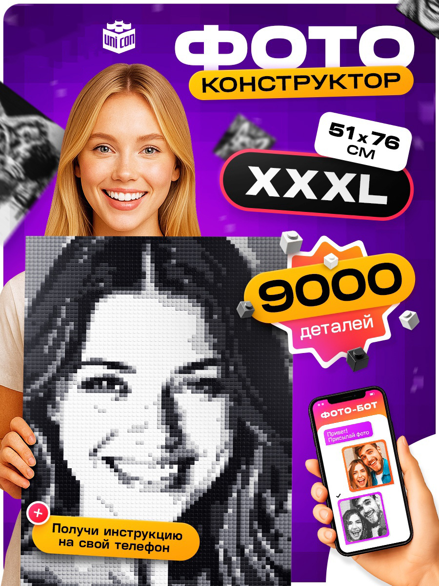 Конструктор для взрослых UNICON "Собери свое лицо"