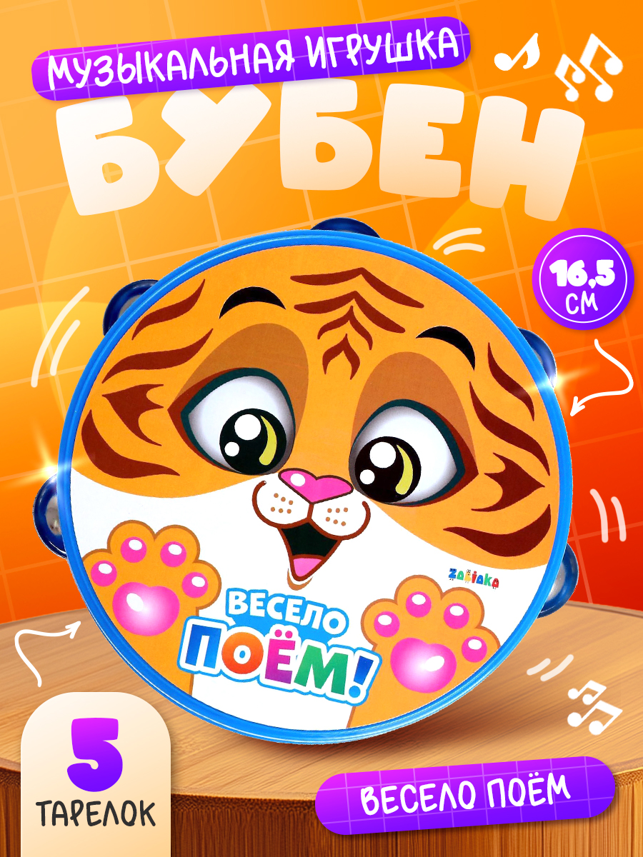 Музыкальная игрушка Бубен для малышей / Детский музыкальный инструмент бубен
