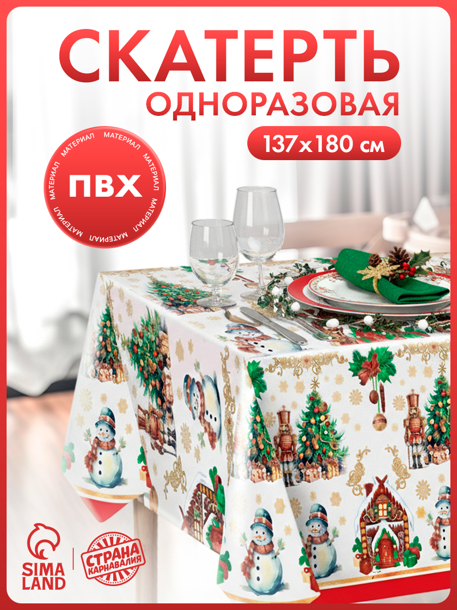Скатерть одноразовая "Снеговик", 180х137 см
