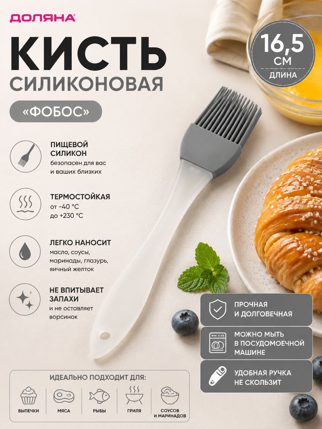 Кисточка силиконовая для кухни, длина 16 см, силикон