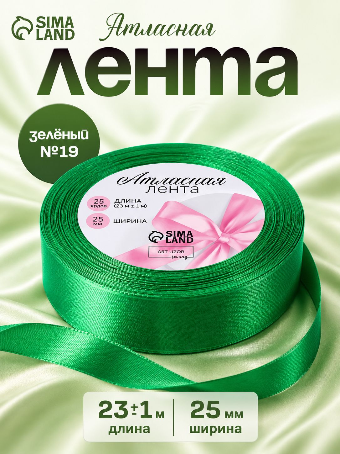 Лента атласная 25 мм, лента для упаковки подарков, 23 м, зеленая