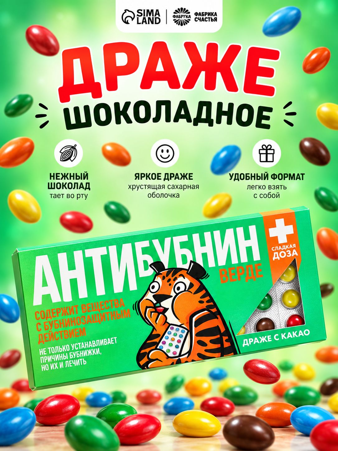 Подарочные конфеты - драже шоколадные с приколом, "Антибубнин" 20 г