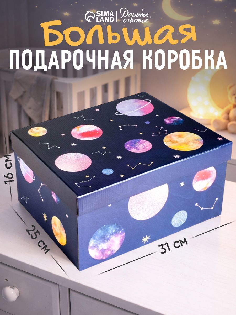 Коробка подарочная, для подарка "Космос", 31 х 25,5 х 16 см