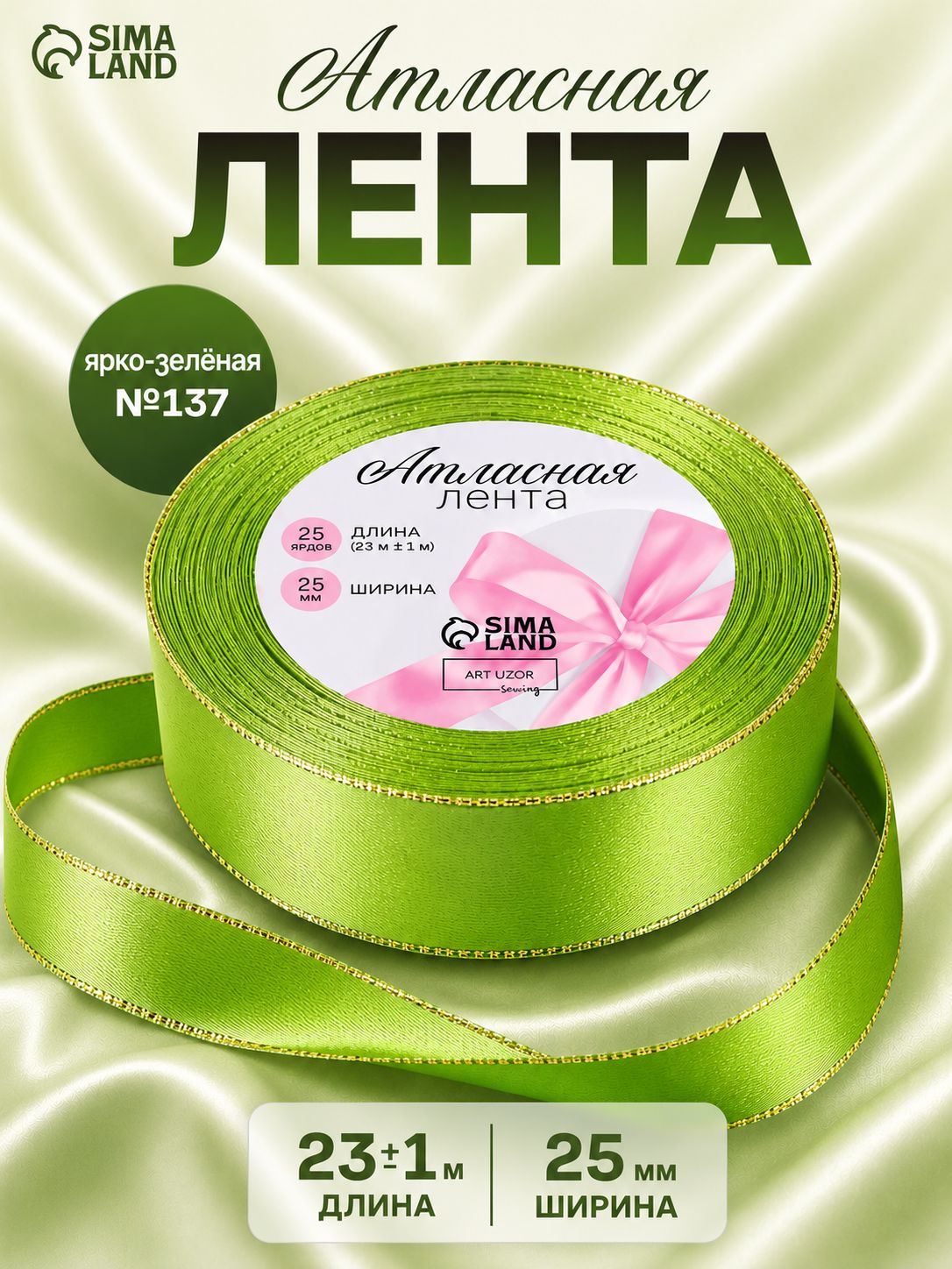 Лента атласная зеленая 25 мм, атласная лента с золотым люрексом, 23 м