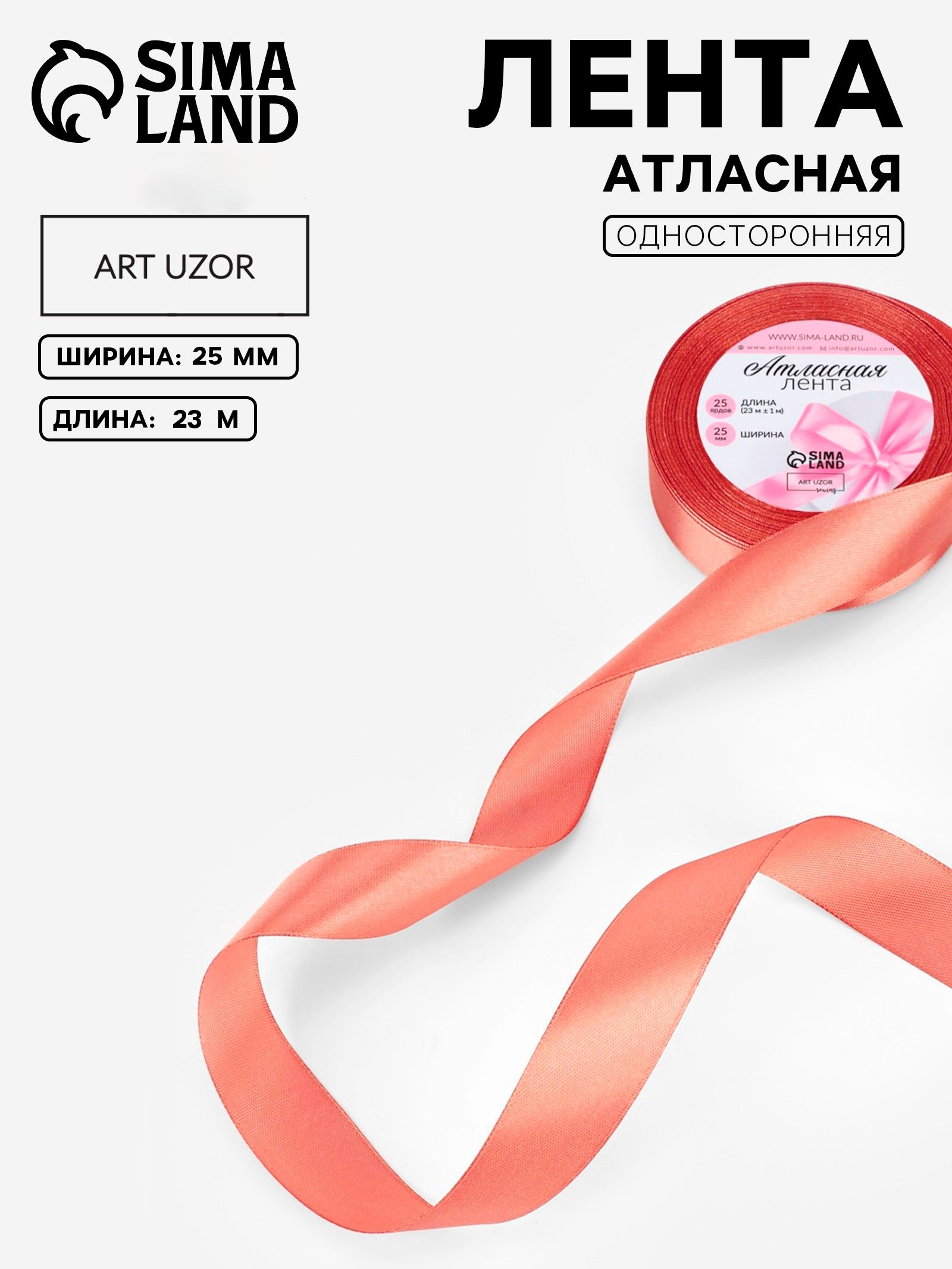 Лента атласная, 25 мм, 23 м, темно розовая №102