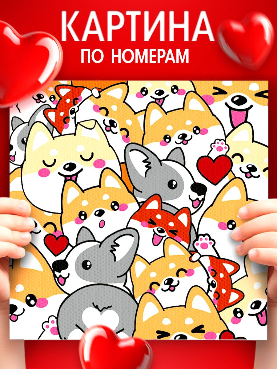 Картина по номерам для детей, 15х15 см, на подрамнике / "Корги"