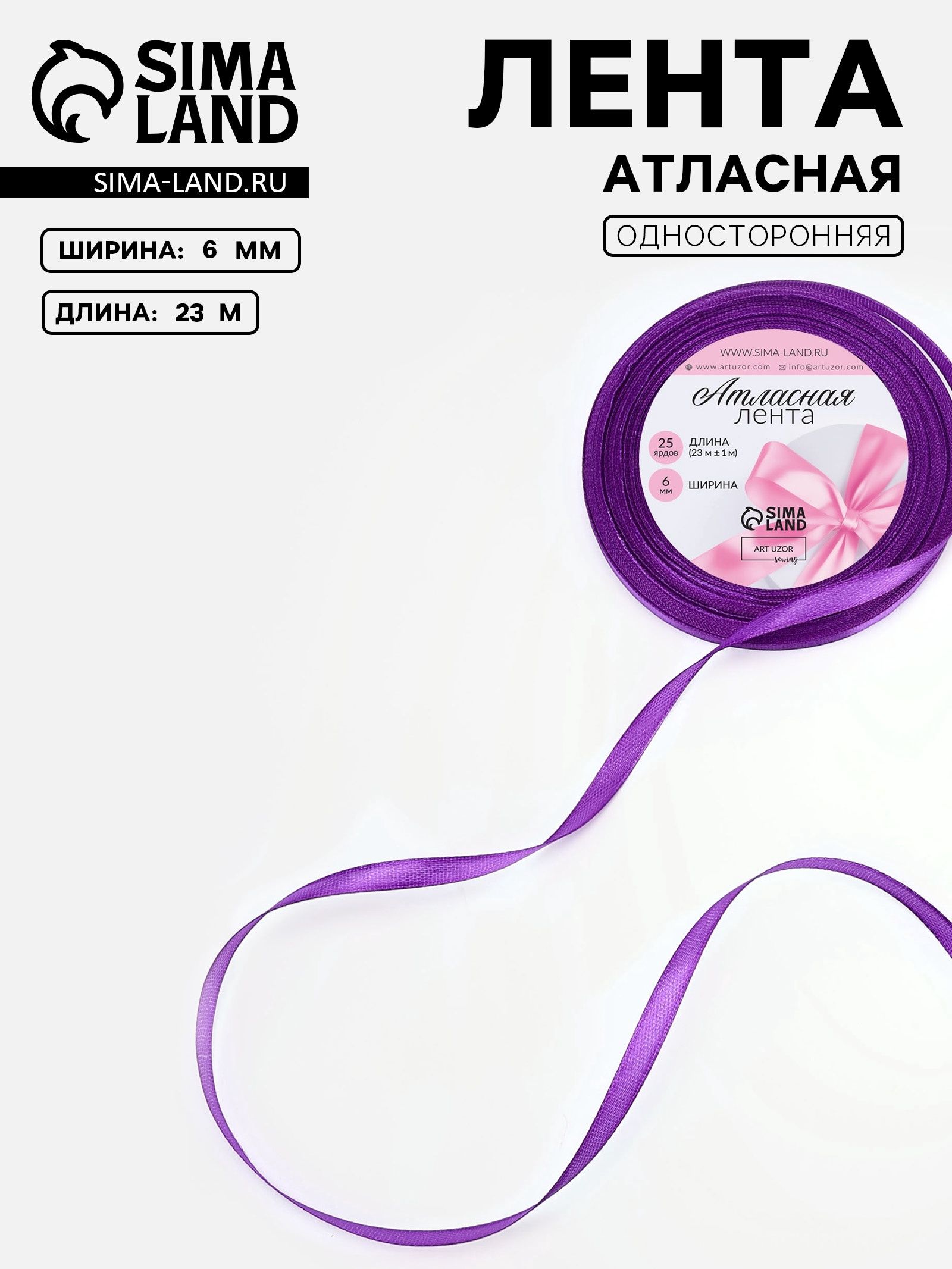 Лента атласная, 6 мм, 23 1 м, фиолетовая №34