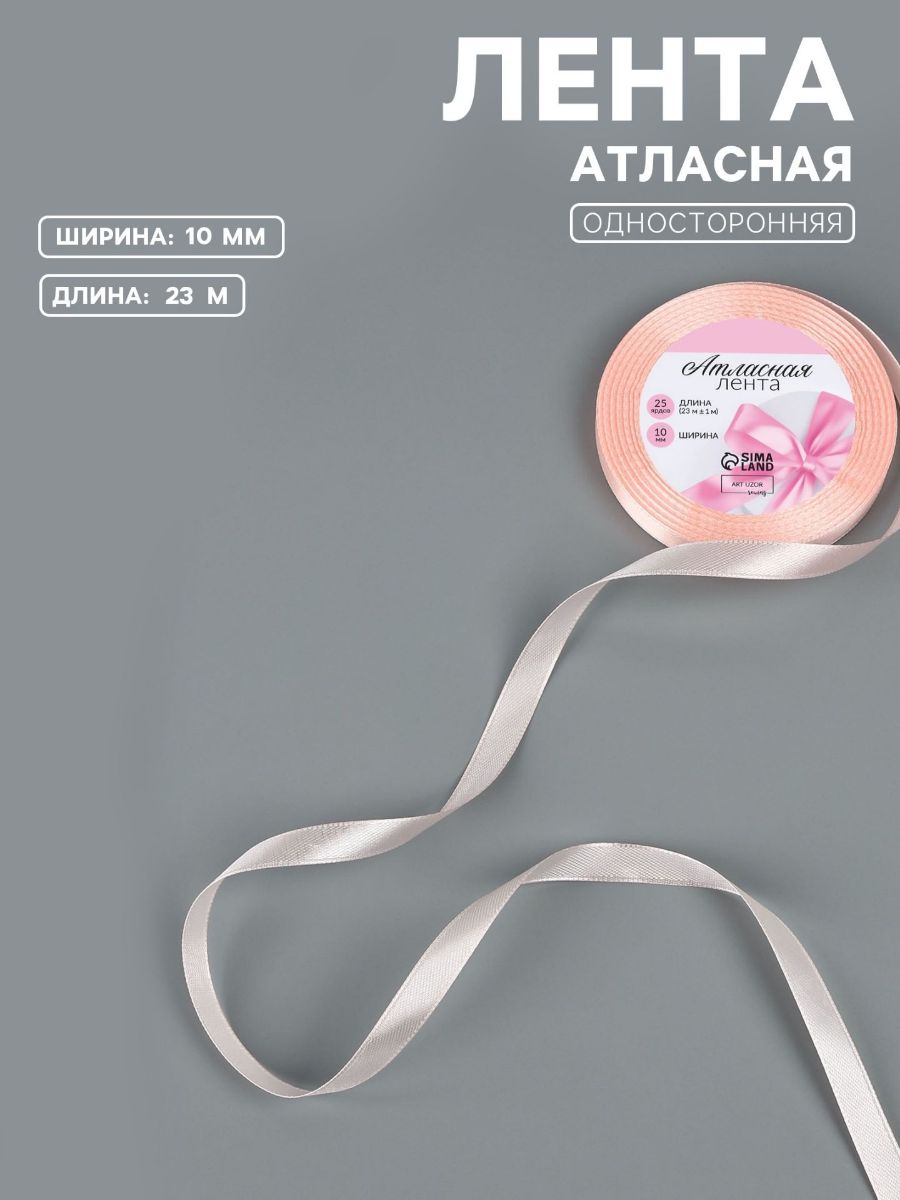 Лента атласная. 10 мм, 23 м розовая