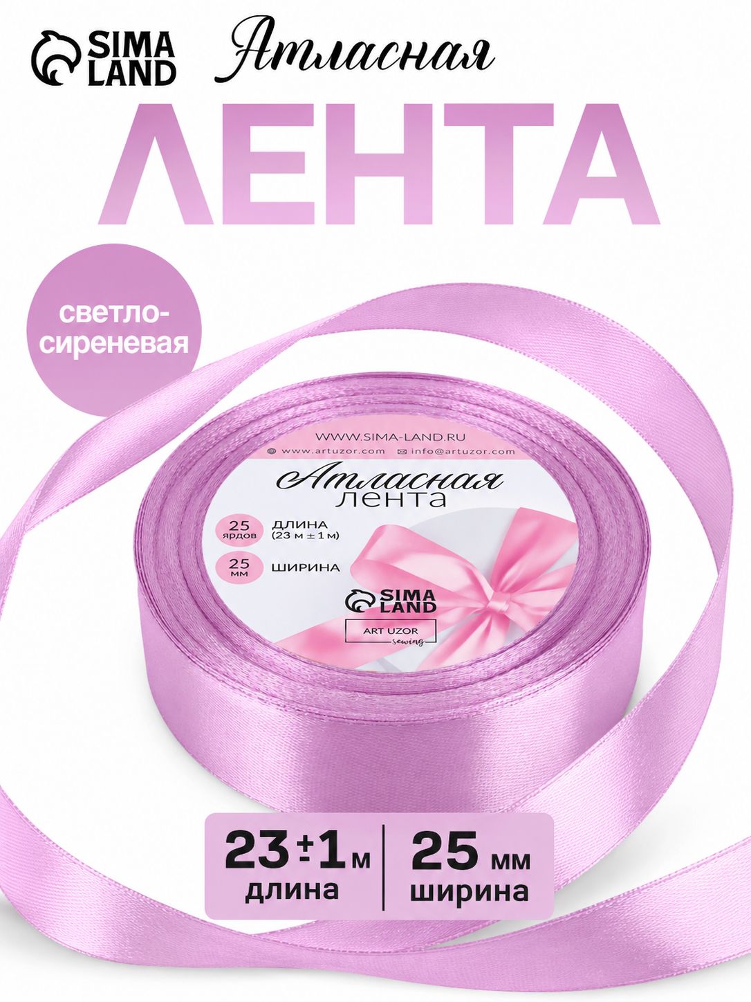 Лента атласная, лента для упаковки подарков, 25 мм, 23 м, фиолетовая