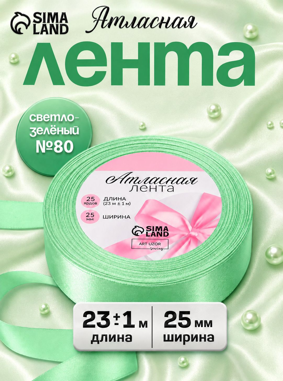 Лента атласная, 25 мм, 23 м, для шитья, рукоделия и творчества, зеленая