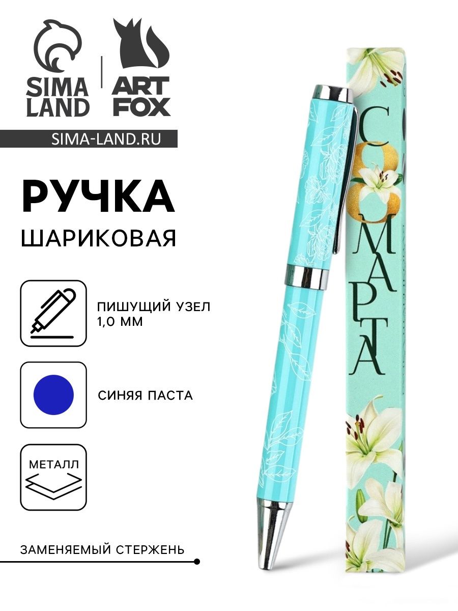 Ручка шариковая, синяя паста металлический корпус в коробке, 1.0 мм С 8 МАРТА