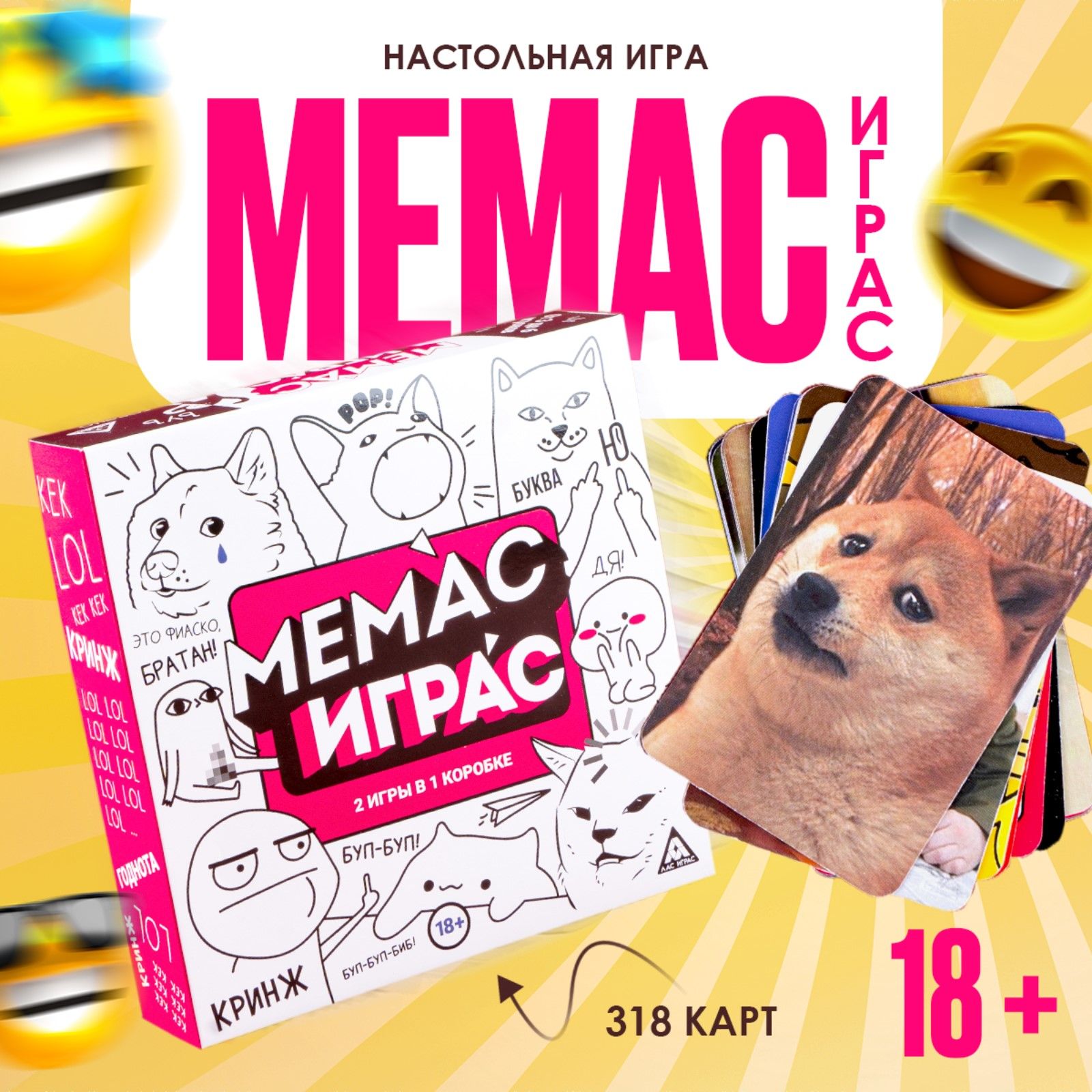 Настольная игра "Мемас играс", 318 карт, 18+