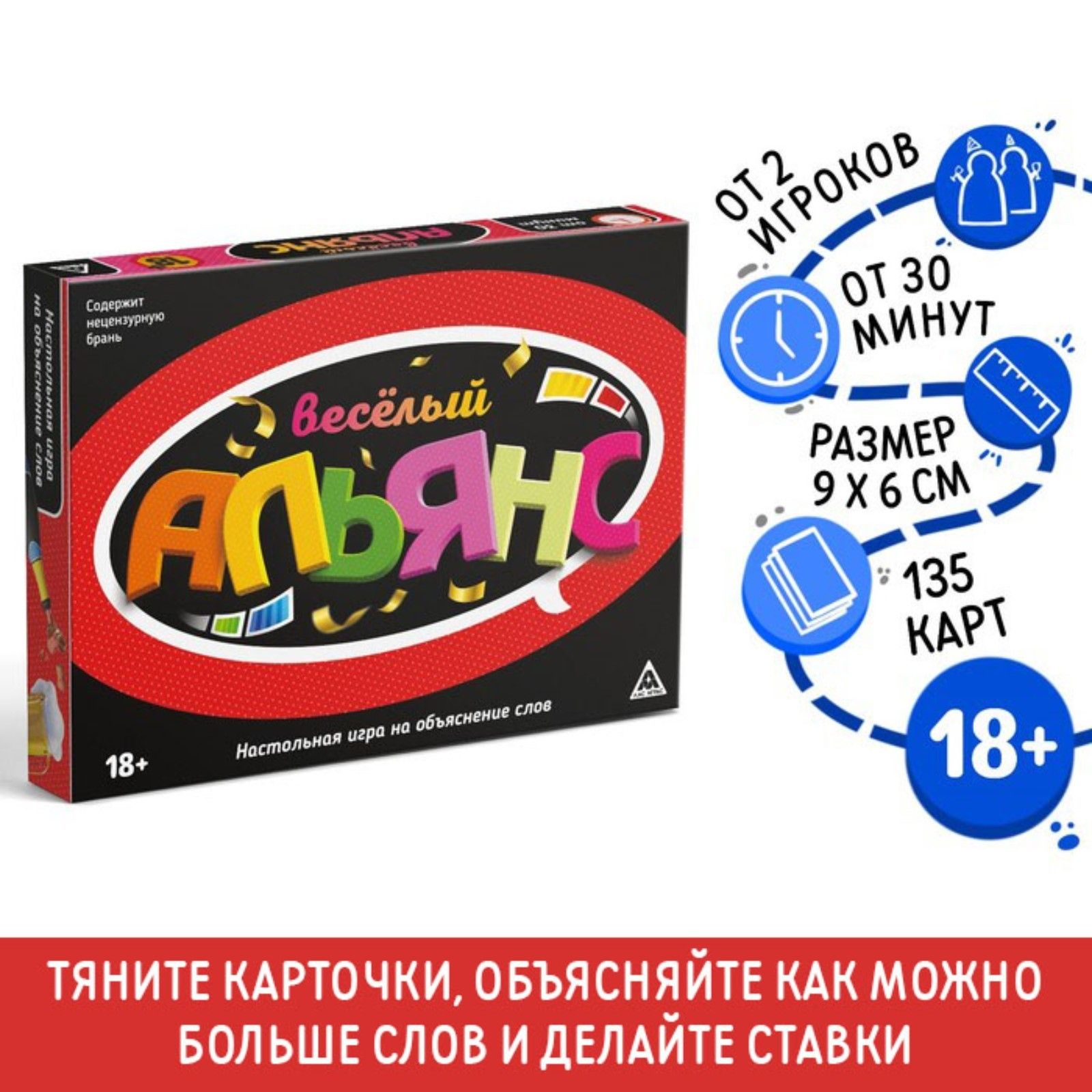 Настольная игра для взрослых на объяснение слов "Весёлый альянс" , 135 карт, игровое поле, песочные часы, 6 фишек, 18+