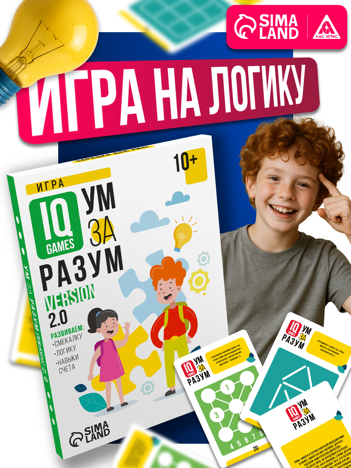 Головоломки для детей "IQ Games. Ум за разум, version 2.0.", 10+