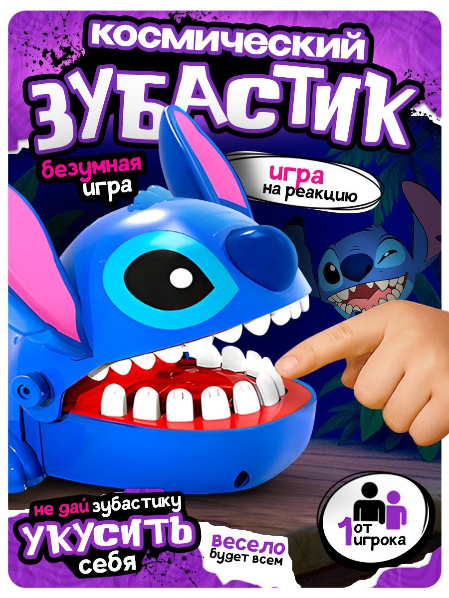 Игрушка "Космический зубастик Стич", Disney, настольные игры для детей