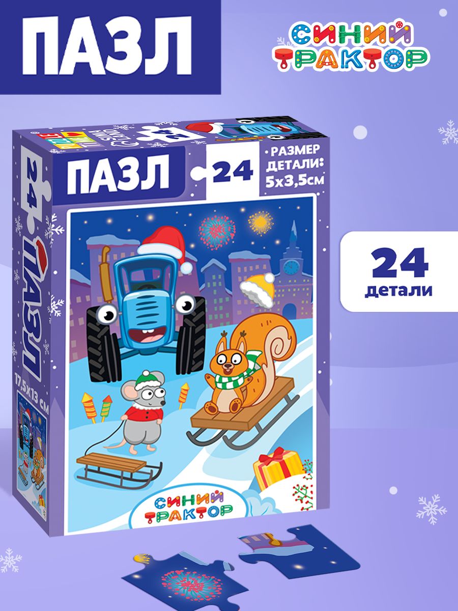 Пазлы для детей 3 лет "Новогодний Синий трактор", 24 детали, 3+