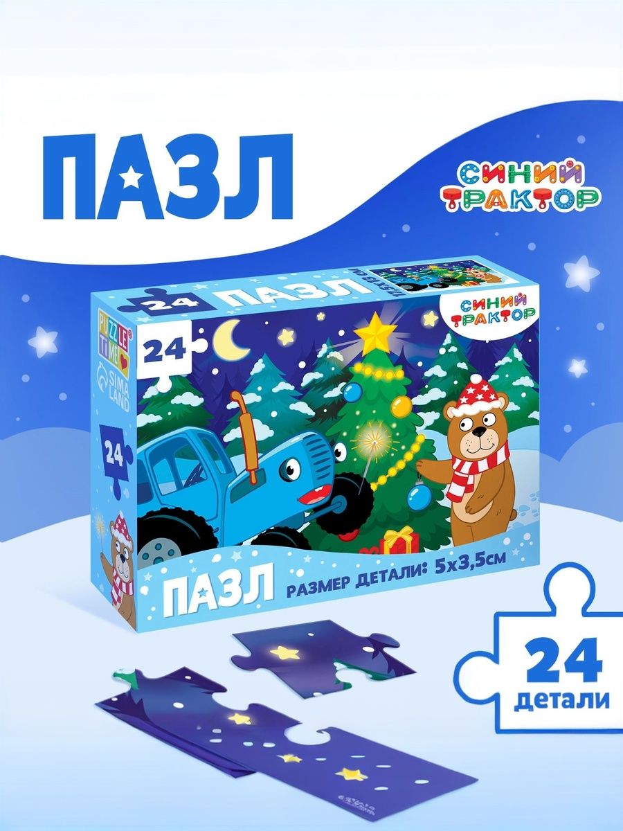 Пазлы для детей 3 лет "С Новым Годом!", Синий трактор, набор 24 детали, 3+