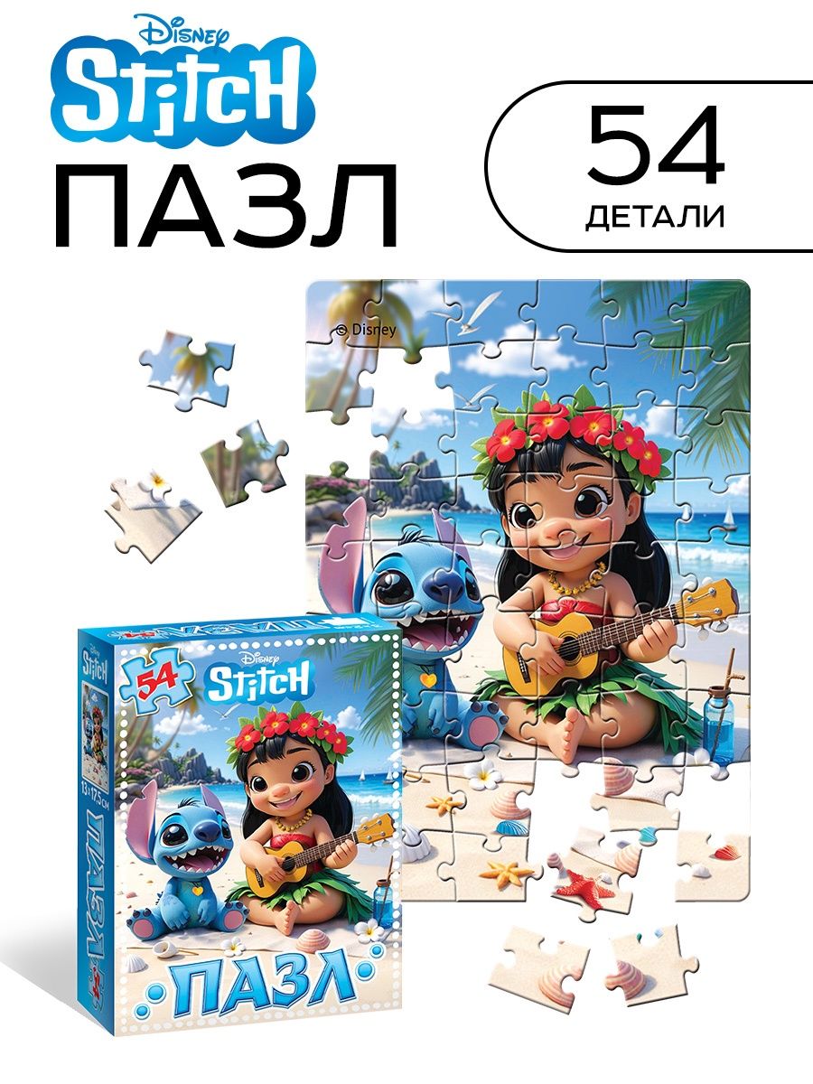 Пазлы для детей 3 лет "Лило и Стич", Disney, 54 детали