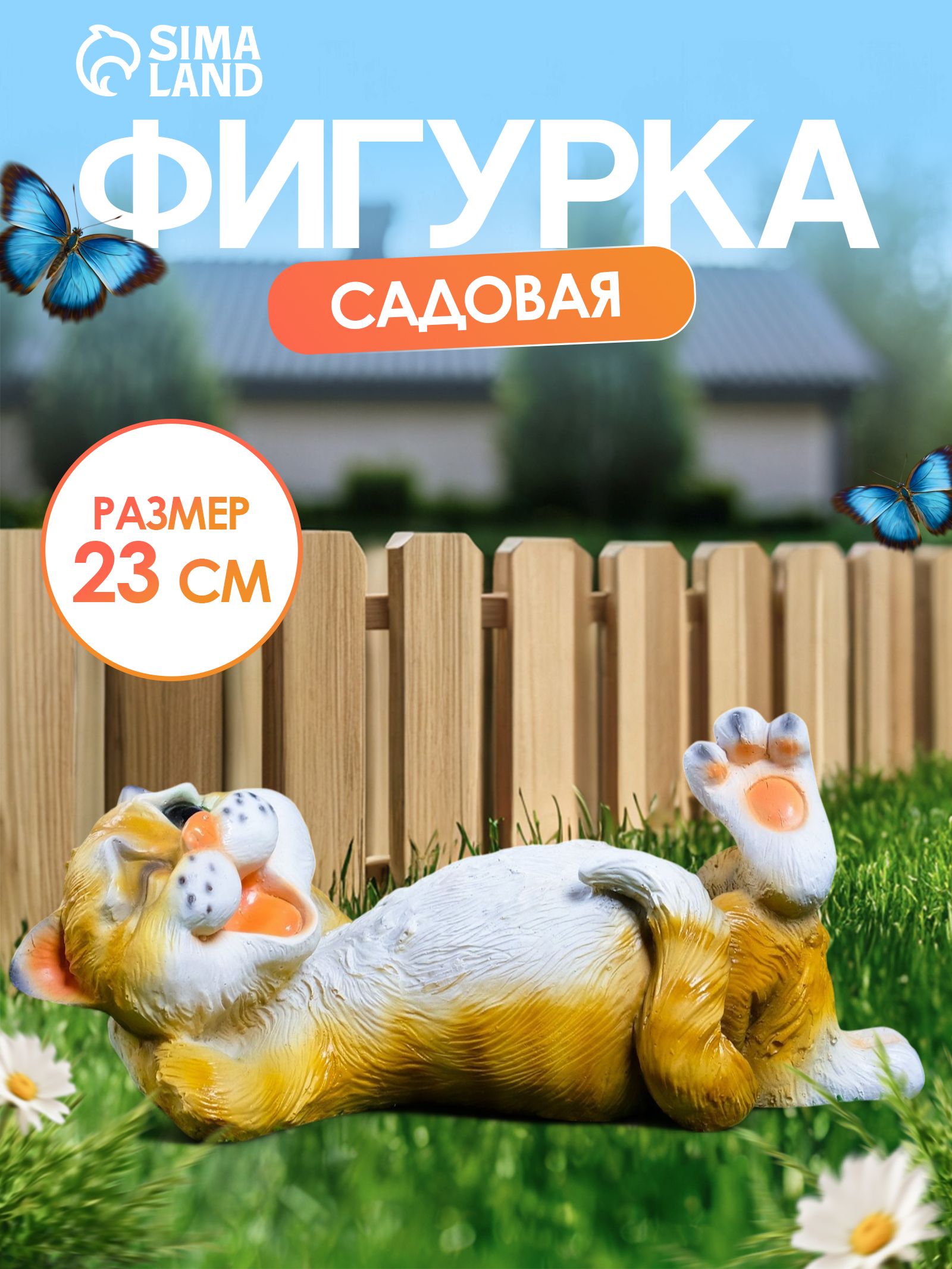 Садовая фигура "Ленивый Кот", 23x12x10 см