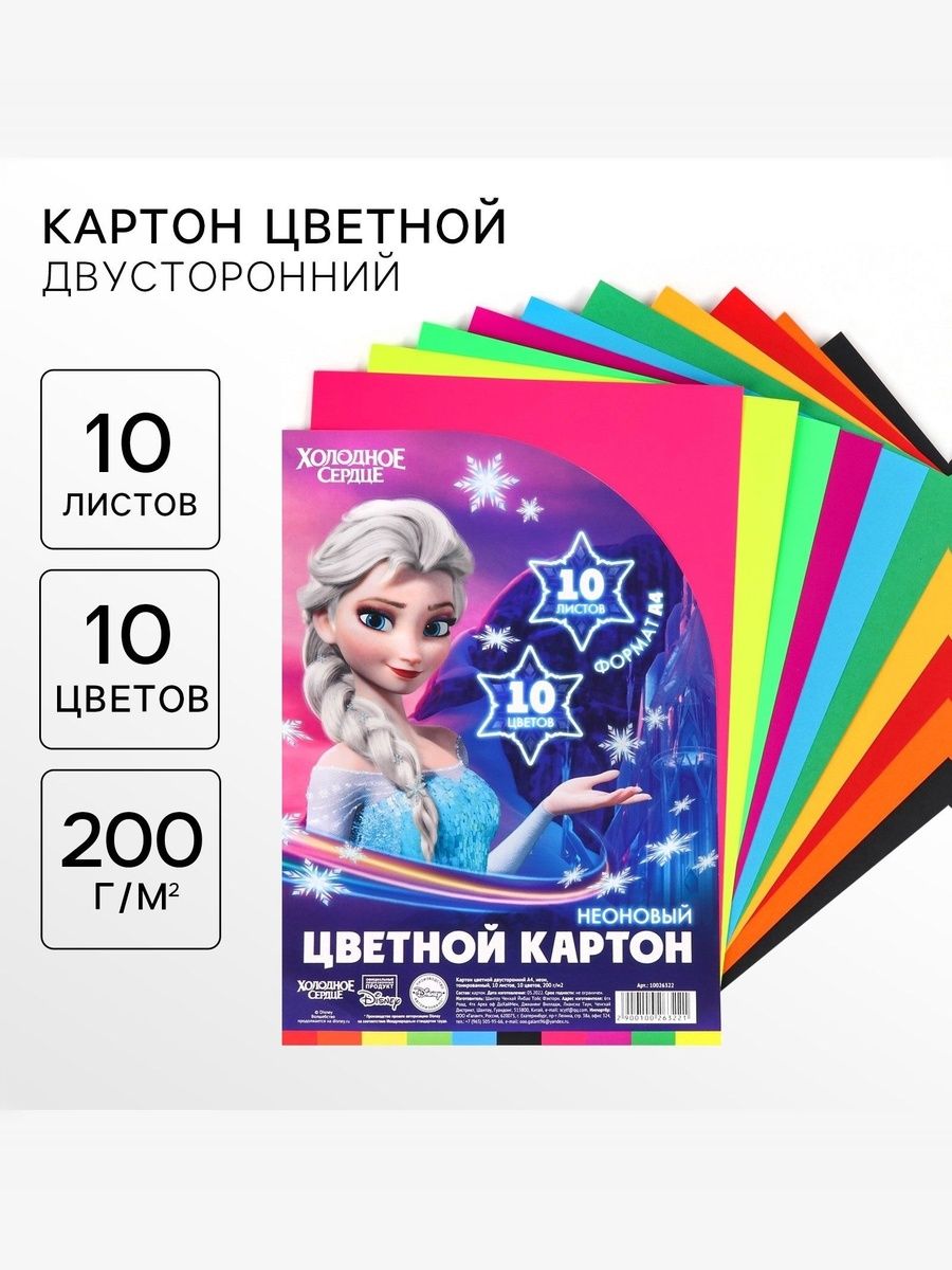Цветной картон "Холодное сердце" Disney, двусторонний, 10 листов, 10 цветов, формат А4