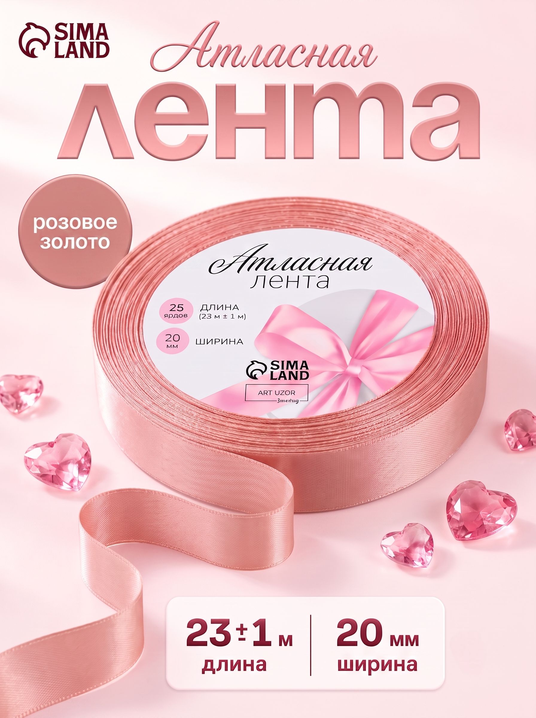 Лента атласная розовая, лента для упаковки подарков 20 мм, 23 м