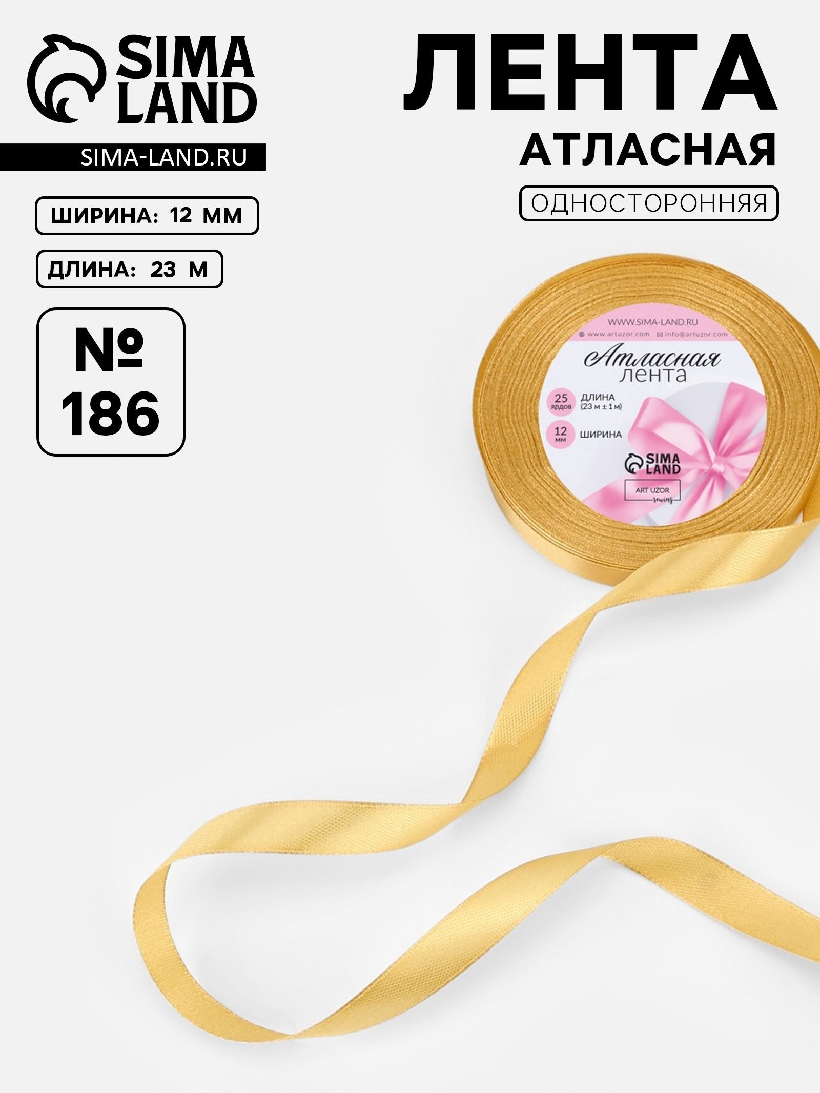 Лента атласная, 12 мм, 23 м, золотисто-бежевая