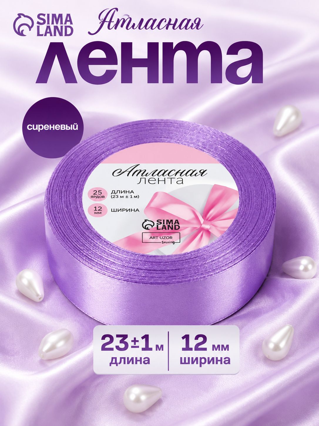 Лента атласная, 12 мм, 23 м, сиреневая