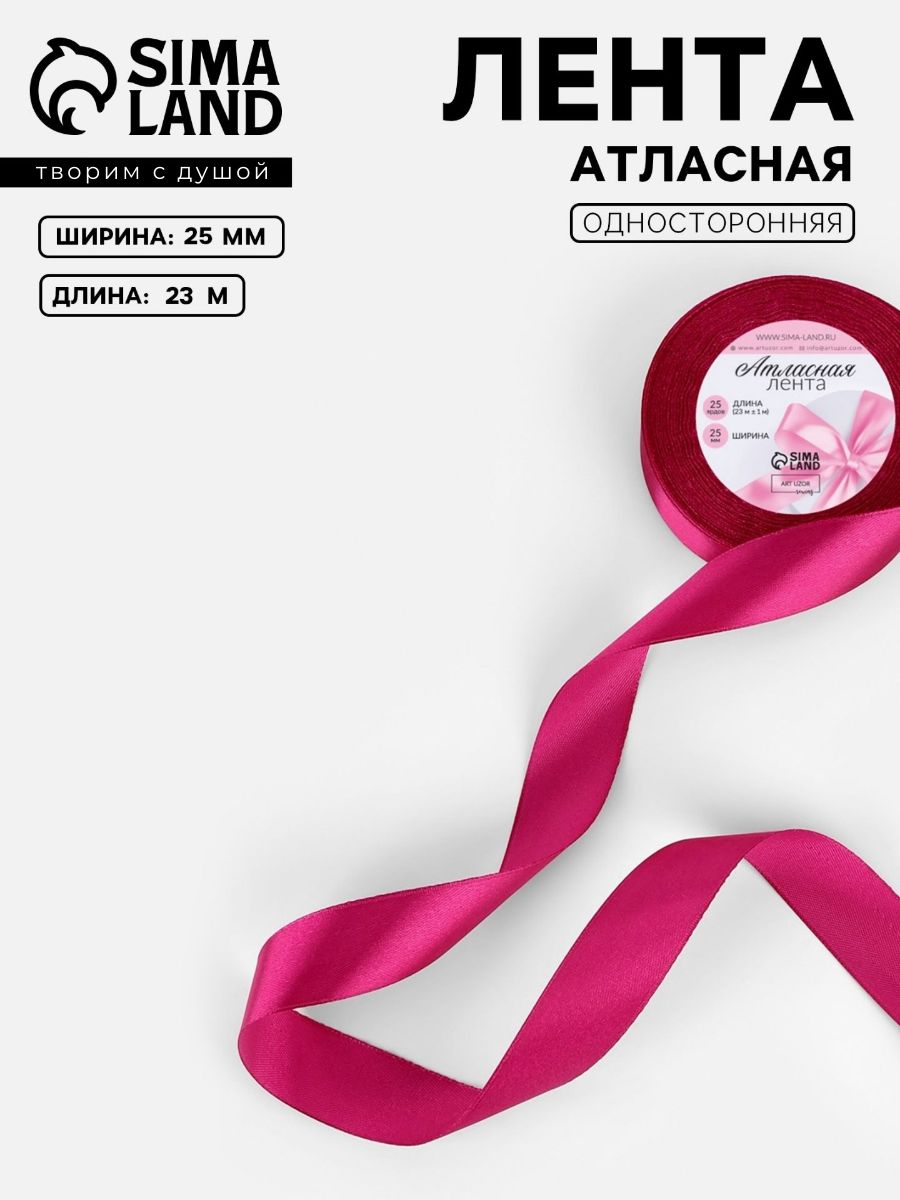Лента атласная 25 мм 23 м, ярко розовая №27, лента для упаковки подарков и рукоделия